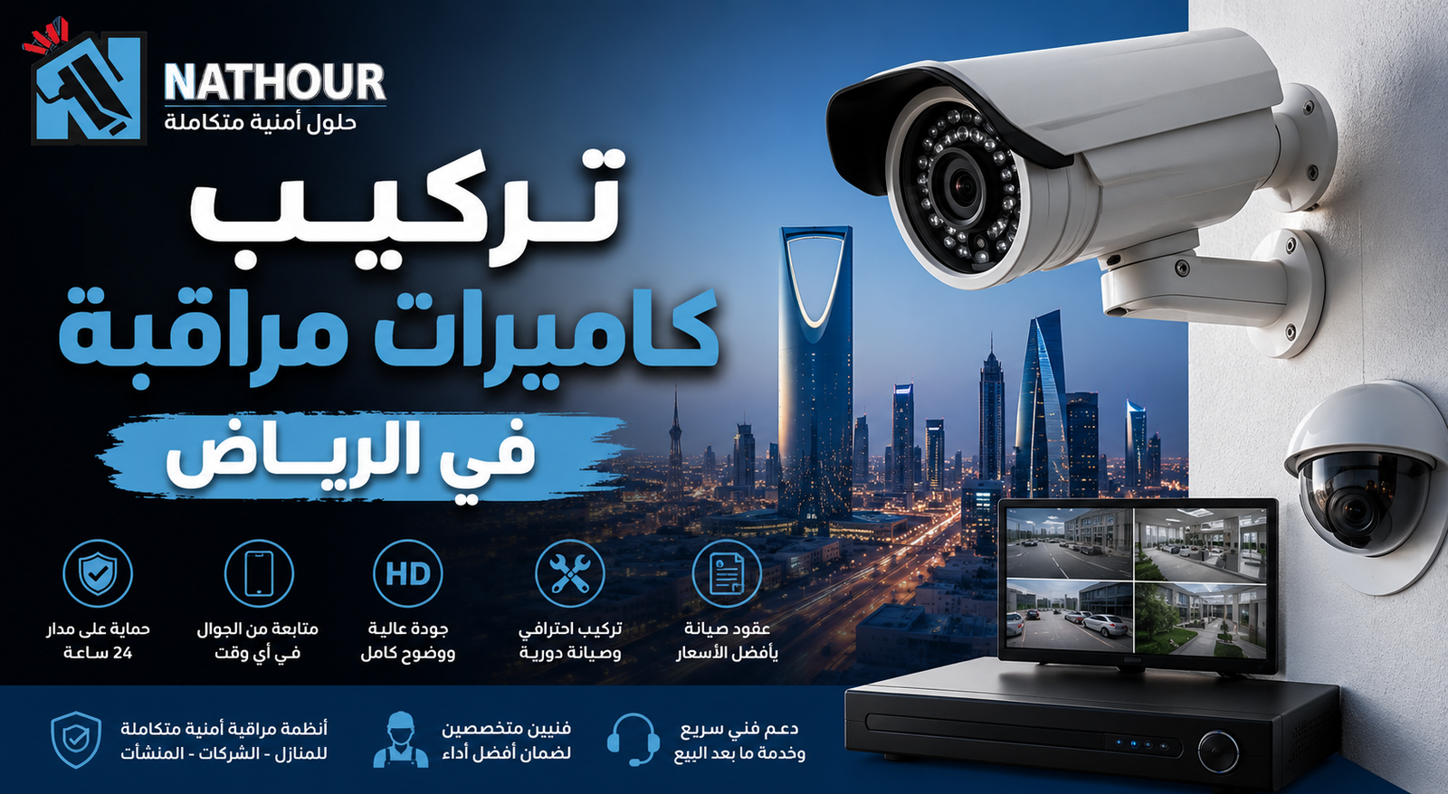تركيب كاميرات المراقبة